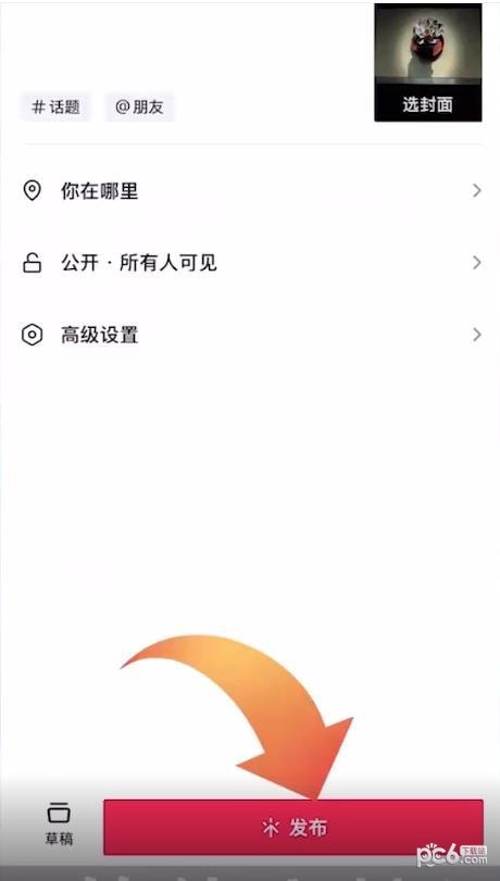 抖音怎么关联热点