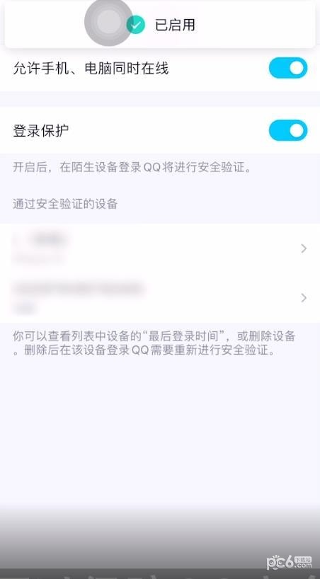 什么是QQ登录保护