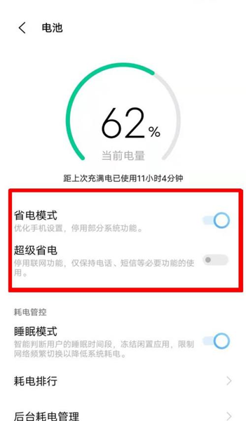 iQOO Z7省电模式设置教程