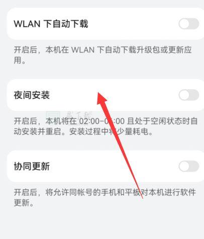 华为畅享60怎么关闭系统更新
