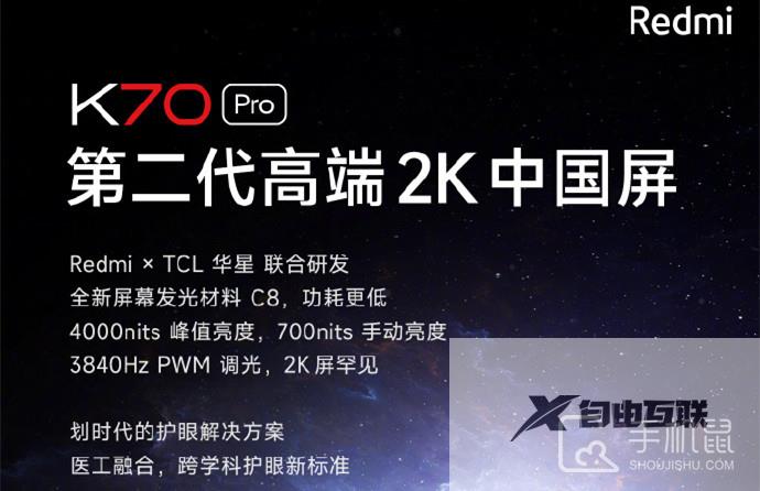 Redmi K70 Pro是什么屏幕
