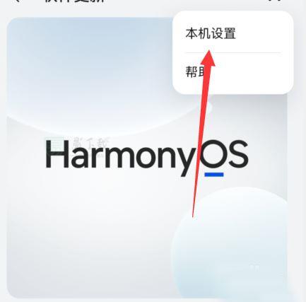 华为畅享60怎么关闭系统更新