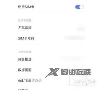 iqooz8怎么开启高清通话