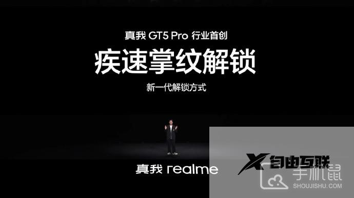 真我GT5 Pro支持掌纹解锁吗