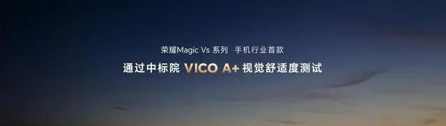 荣耀Magic Vs至臻版有没有类自然光护眼功能