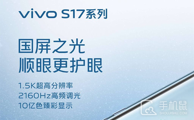 vivo S17屏幕是国产屏吗