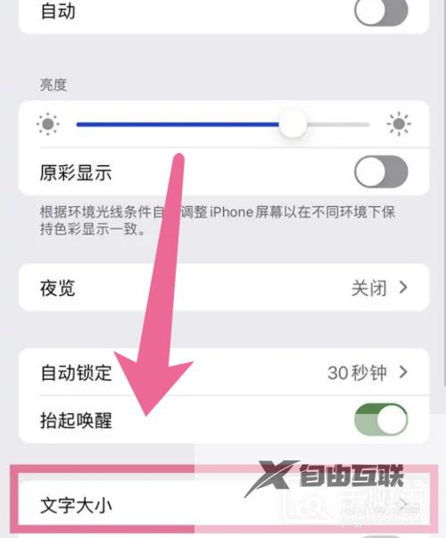 iphone14pro怎么调字体大小