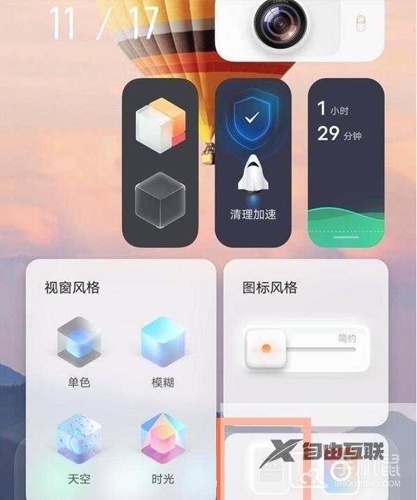 iQOO Z8x怎么切换平行世界