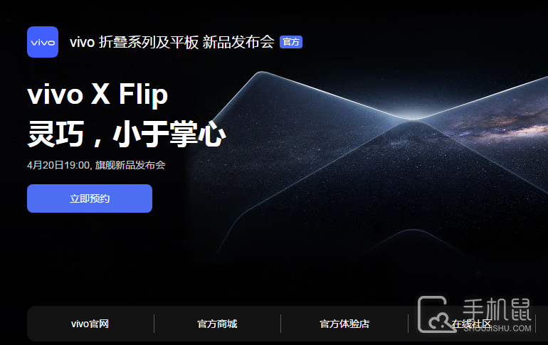 vivo X Flip预约渠道介绍