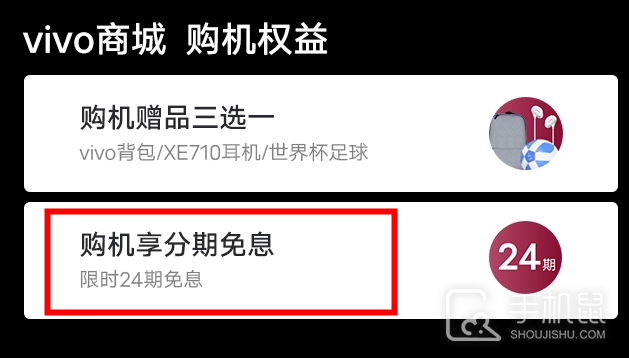 vivo X90 Pro+可以免息分期购买吗