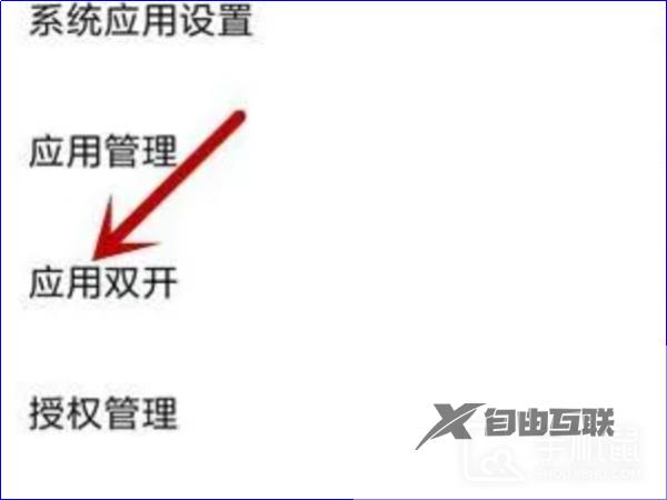 红米k70pro怎么隐藏微信分身