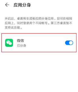 iQOO Neo7 竞速版微信分身方法介绍