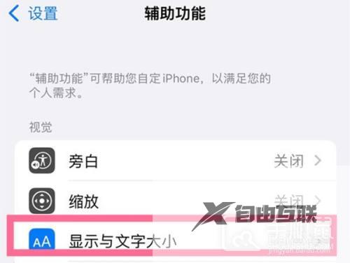 iphone14pro怎么设置自动亮度