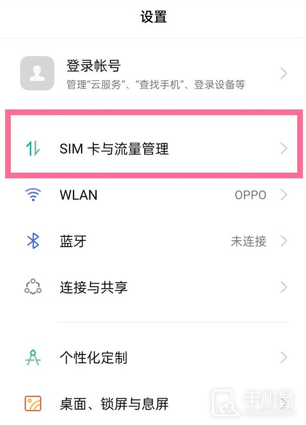 OPPO Reno9 Pro+怎么调成4G网络