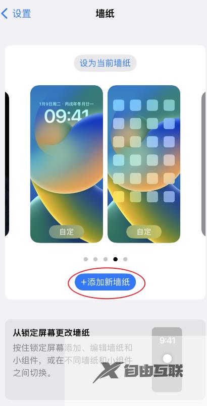 iphone14怎么快速切换主屏幕壁纸