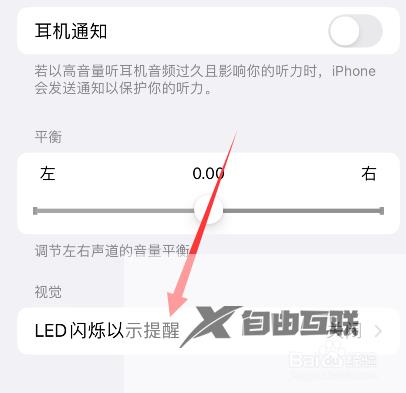 iphone14怎么设置来电闪光灯