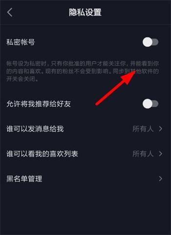 抖音上的私密帐号是什么 抖音上的私密帐号啥意思