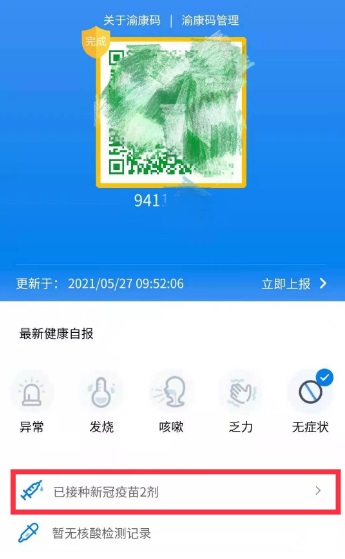 重庆健康码怎么变成金色 重庆健康码金色皮肤