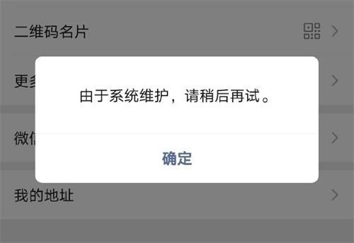 微信系统维护要多久 2021年6月微信系统维护结束时间