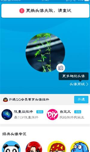 qq头像换不了怎么回事 2021年6月qq头像系统维护详情