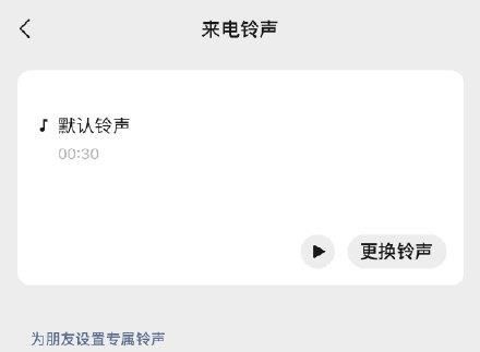 微信怎么更改来电铃声 微信更改来电铃声方法