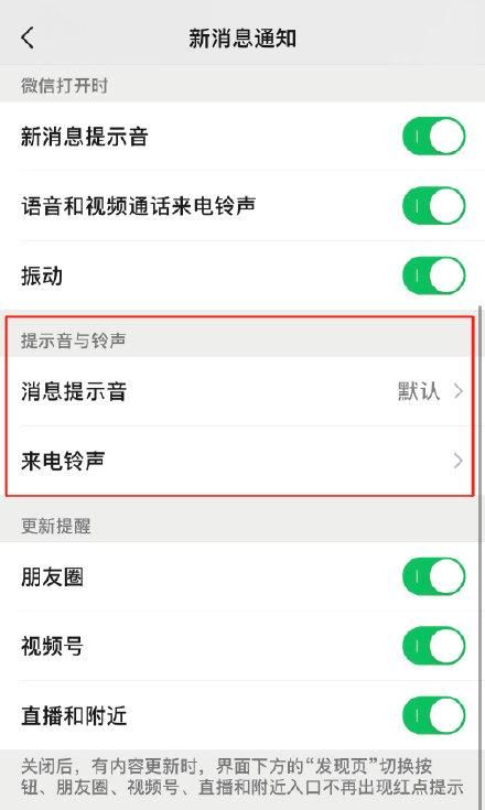 微信怎么更改来电铃声 微信更改来电铃声方法