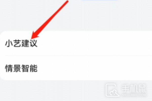 华为畅享60怎么关闭小艺建议