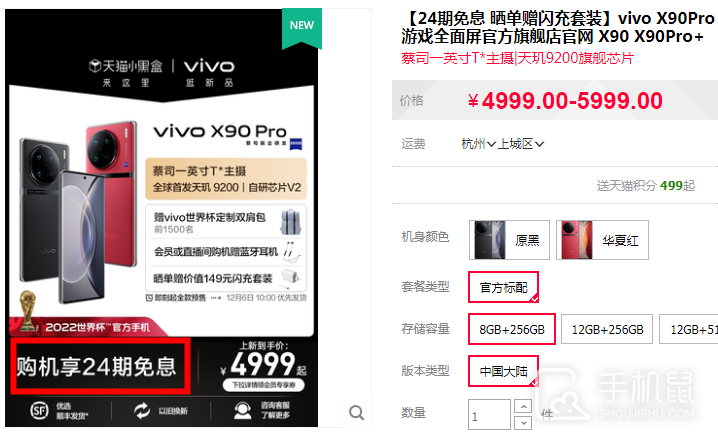 vivo X90 Pro+可以免息分期购买吗