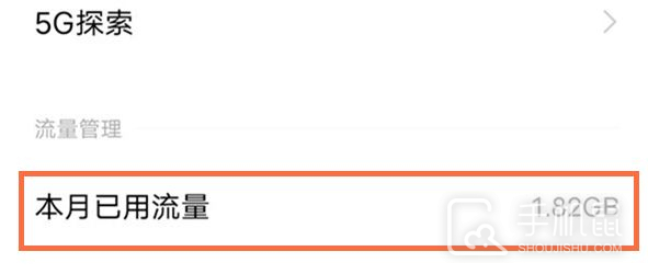 vivoY53t​查看流量使用教程
