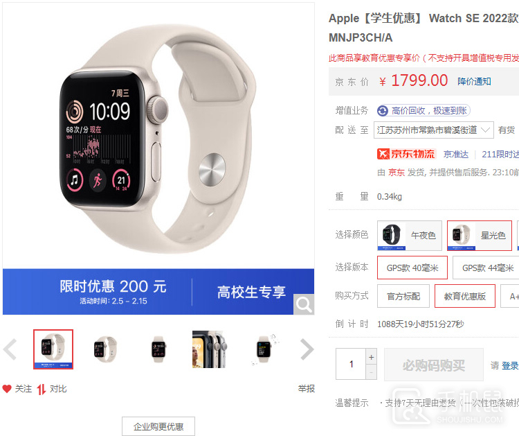 Apple Watch SE 2用教育优惠价格能便宜多少钱