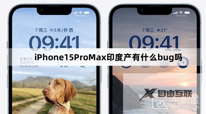 iPhone15ProMax印度产有什么bug吗