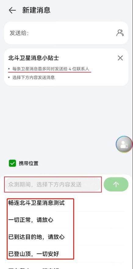 华为mate50rs怎么开启北斗卫星功能