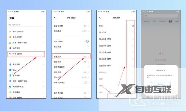 vivos17怎么设置铃声