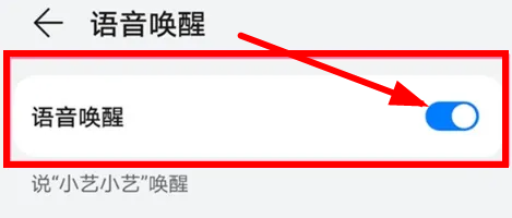 华为畅享60怎么开启语音唤醒