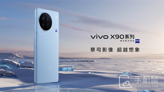 vivo X90和vivo X90 Pro选哪个