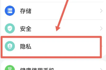 华为畅享60怎么开启隐私空间