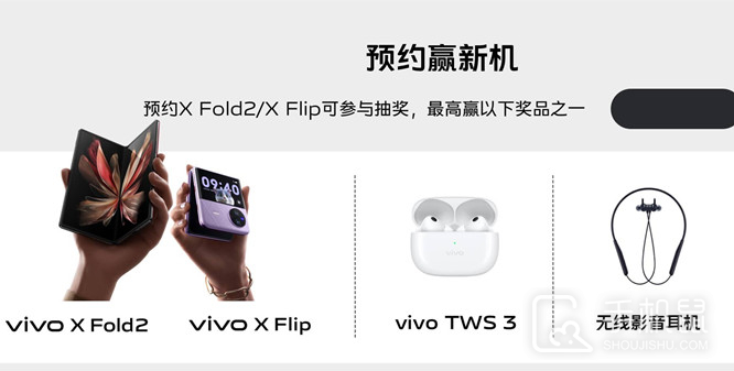 vivo X Flip支持以旧换新吗