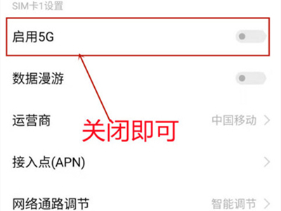 iqooneo8怎么关闭5g网络换4g