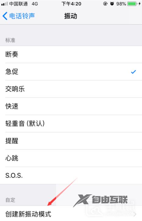 iphone14pro怎么设置震动强度