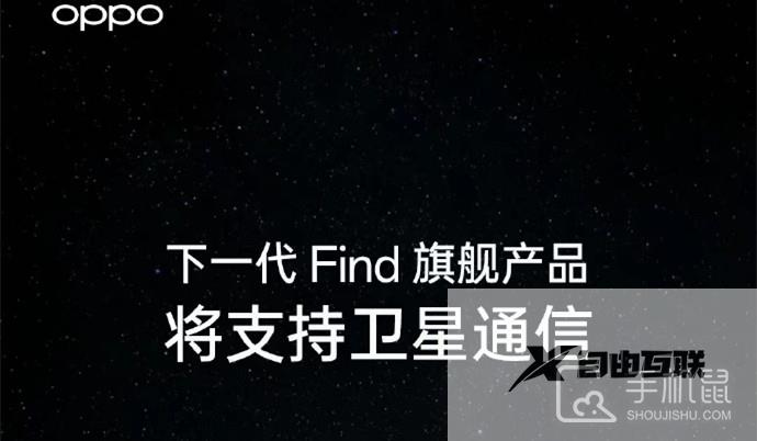 OPPO Find X7支持卫星通信吗