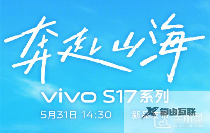 vivo S17 Pro官方价格介绍