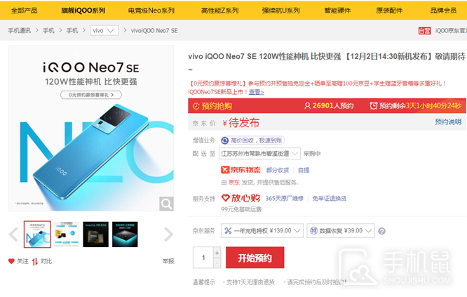 iQOO Neo7 SE上市价格介绍
