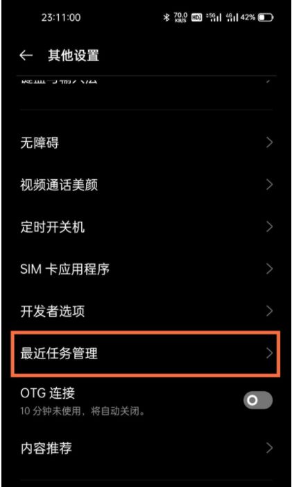 真我realme 10 pro+如何查看内存占用