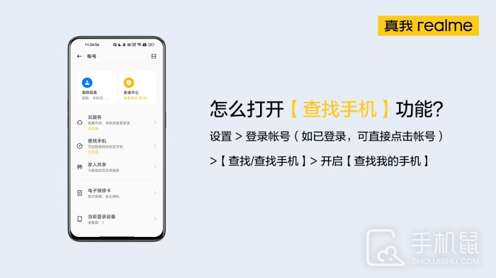 真我Realme怎么打开查找手机功能