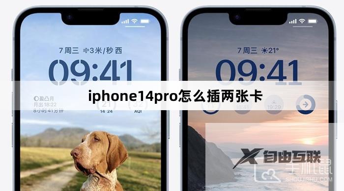 iphone14pro插两张卡方法