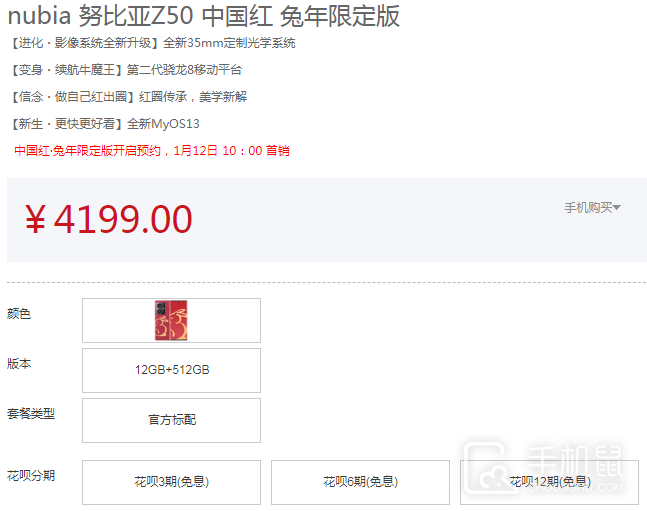 努比亚Z50中国红 兔年限定版可以免息分期购买吗
