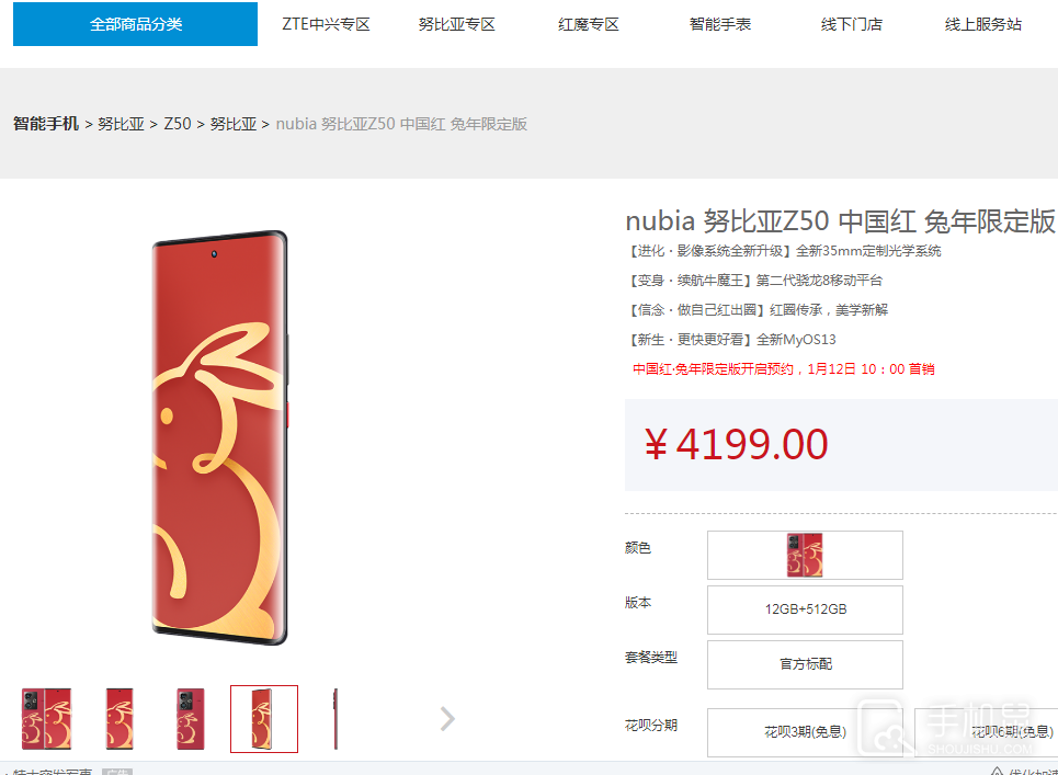 努比亚Z50中国红 兔年限定版怎么买