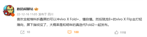 vivo X Flip有屏下指纹功能吗