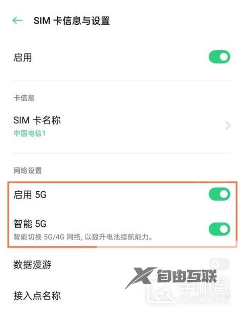 OPPO Find N3 Flip怎么设置4g网络