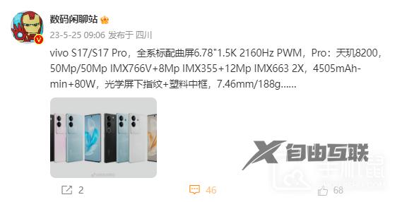 vivo S17 Pro边框是什么材质